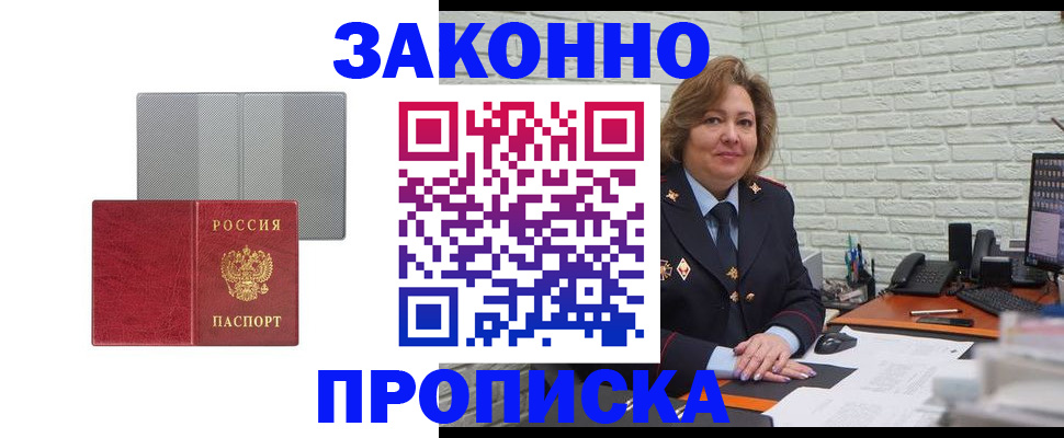 прописка гарантия в Балашихе