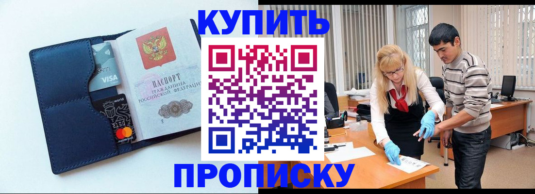 временная регистрация в квартире в Балашихе